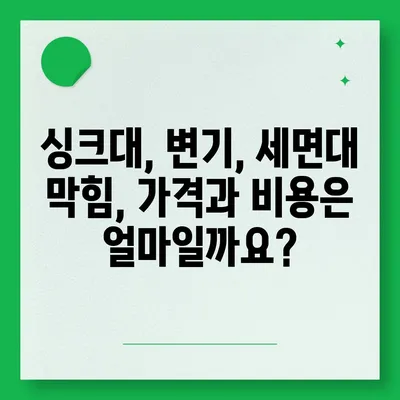 전라남도 신안군 안좌면 하수구막힘 | 가격 | 비용 | 기름제거 | 싱크대 | 변기 | 세면대 | 역류 | 냄새차단 | 2024 후기