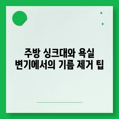 경상남도 합천군 가야면 하수구막힘 | 가격 | 비용 | 기름제거 | 싱크대 | 변기 | 세면대 | 역류 | 냄새차단 | 2024 후기