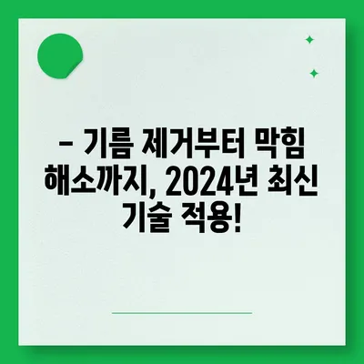 부산시 서구 동대신3동 하수구막힘 | 가격 | 비용 | 기름제거 | 싱크대 | 변기 | 세면대 | 역류 | 냄새차단 | 2024 후기