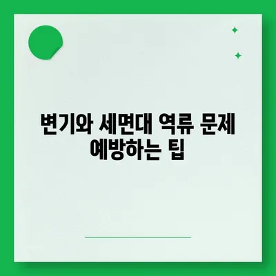 경상북도 안동시 안기동 하수구막힘 | 가격 | 비용 | 기름제거 | 싱크대 | 변기 | 세면대 | 역류 | 냄새차단 | 2024 후기