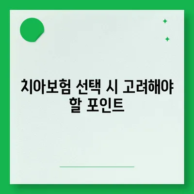 제주도 서귀포시 중문동 치아보험 가격 | 치과보험 | 추천 | 비교 | 에이스 | 라이나 | 가입조건 | 2024