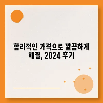 제주도 서귀포시 대륜동 하수구막힘 | 가격 | 비용 | 기름제거 | 싱크대 | 변기 | 세면대 | 역류 | 냄새차단 | 2024 후기