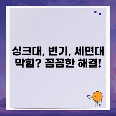 울산시 중구 병영2동 하수구막힘 | 가격 | 비용 | 기름제거 | 싱크대 | 변기 | 세면대 | 역류 | 냄새차단 | 2024 후기