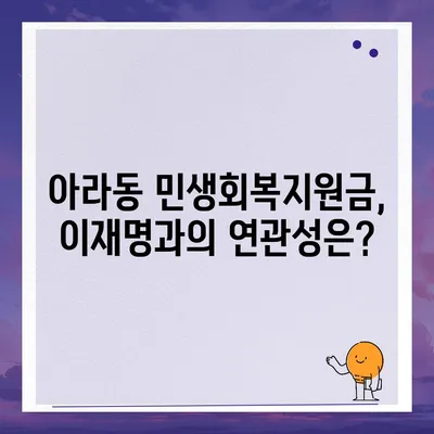 제주도 제주시 아라동 민생회복지원금 | 신청 | 신청방법 | 대상 | 지급일 | 사용처 | 전국민 | 이재명 | 2024