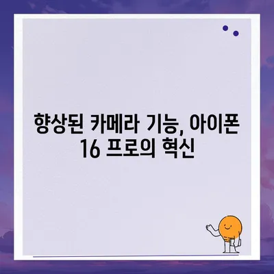 아이폰 16 출시일 및 아이폰 16 프로 변화 총정리