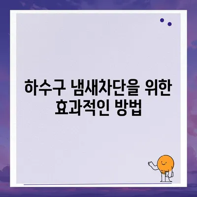 전라남도 신안군 임자면 하수구막힘 | 가격 | 비용 | 기름제거 | 싱크대 | 변기 | 세면대 | 역류 | 냄새차단 | 2024 후기