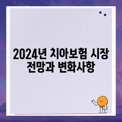 충청남도 서천군 시초면 치아보험 가격 | 치과보험 | 추천 | 비교 | 에이스 | 라이나 | 가입조건 | 2024