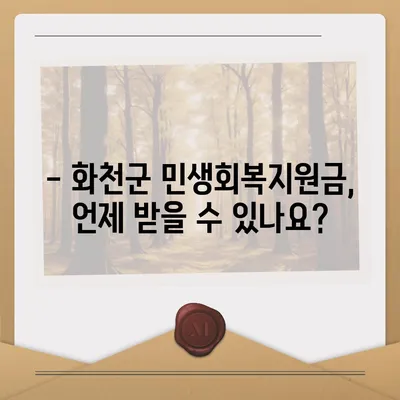 강원도 화천군 화천읍 민생회복지원금 | 신청 | 신청방법 | 대상 | 지급일 | 사용처 | 전국민 | 이재명 | 2024