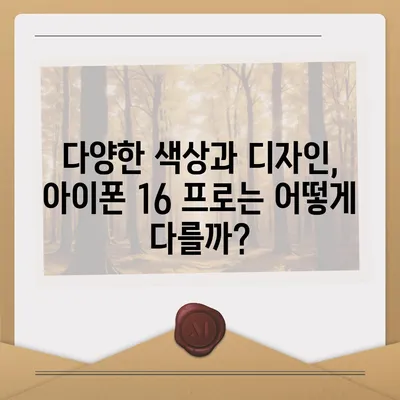 충청북도 음성군 생극면 아이폰16 프로 사전예약 | 출시일 | 가격 | PRO | SE1 | 디자인 | 프로맥스 | 색상 | 미니 | 개통