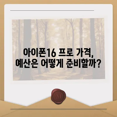 인천시 옹진군 북도면 아이폰16 프로 사전예약 | 출시일 | 가격 | PRO | SE1 | 디자인 | 프로맥스 | 색상 | 미니 | 개통