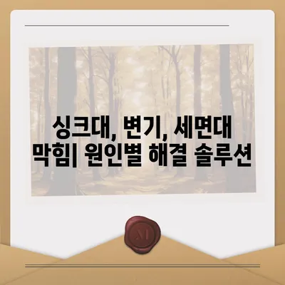 경상북도 청송군 현서면 하수구막힘 | 가격 | 비용 | 기름제거 | 싱크대 | 변기 | 세면대 | 역류 | 냄새차단 | 2024 후기