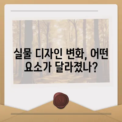 아이폰 16 프로 디자인 변화 | 실물은 어떻게 달라 보일까?