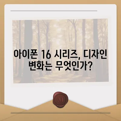 아이폰 16 프로 맥스 | 모든 시리즈의 출시일 및 스펙 소문