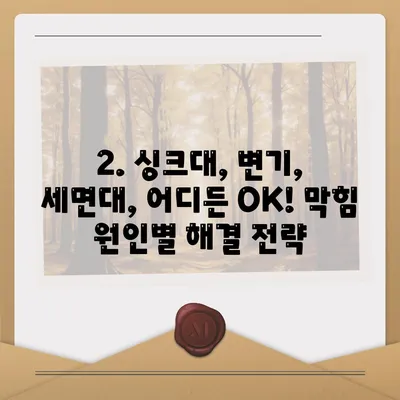 전라남도 곡성군 오산면 하수구막힘 | 가격 | 비용 | 기름제거 | 싱크대 | 변기 | 세면대 | 역류 | 냄새차단 | 2024 후기