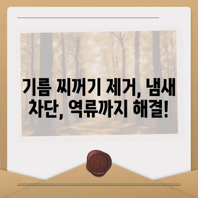 대구시 서구 원대동 하수구막힘 | 가격 | 비용 | 기름제거 | 싱크대 | 변기 | 세면대 | 역류 | 냄새차단 | 2024 후기