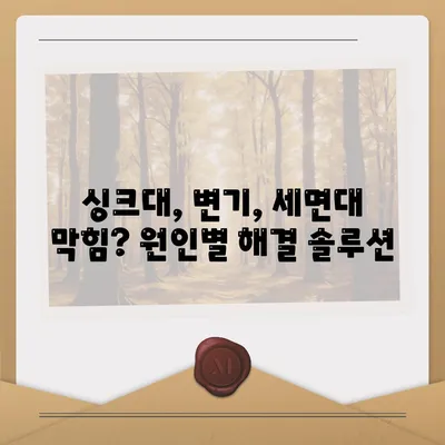 서울시 마포구 도화동 하수구막힘 | 가격 | 비용 | 기름제거 | 싱크대 | 변기 | 세면대 | 역류 | 냄새차단 | 2024 후기