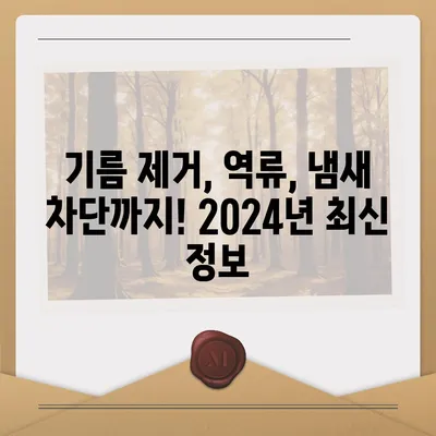 전라북도 익산시 함라면 하수구막힘 | 가격 | 비용 | 기름제거 | 싱크대 | 변기 | 세면대 | 역류 | 냄새차단 | 2024 후기