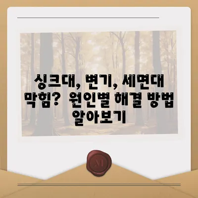 전라북도 부안군 위도면 하수구막힘 | 가격 | 비용 | 기름제거 | 싱크대 | 변기 | 세면대 | 역류 | 냄새차단 | 2024 후기