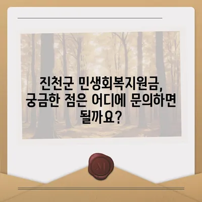 충청북도 진천군 진천읍 민생회복지원금 | 신청 | 신청방법 | 대상 | 지급일 | 사용처 | 전국민 | 이재명 | 2024