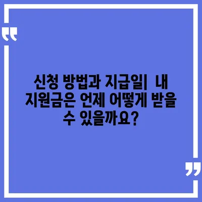 부산시 남구 감만2동 민생회복지원금 | 신청 | 신청방법 | 대상 | 지급일 | 사용처 | 전국민 | 이재명 | 2024