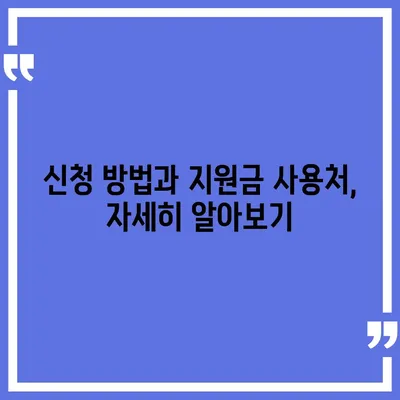 제주도 서귀포시 남원읍 민생회복지원금 | 신청 | 신청방법 | 대상 | 지급일 | 사용처 | 전국민 | 이재명 | 2024