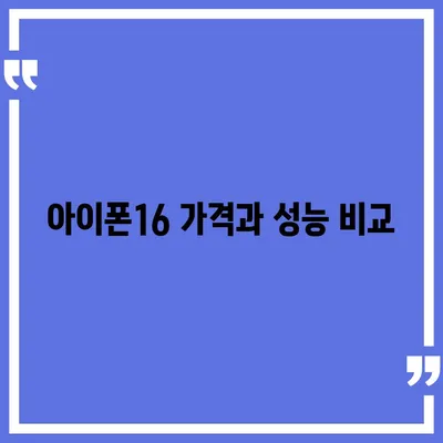 제주도 서귀포시 대정읍 아이폰16 프로 사전예약 | 출시일 | 가격 | PRO | SE1 | 디자인 | 프로맥스 | 색상 | 미니 | 개통