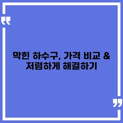 경상북도 상주시 화남면 하수구막힘 | 가격 | 비용 | 기름제거 | 싱크대 | 변기 | 세면대 | 역류 | 냄새차단 | 2024 후기