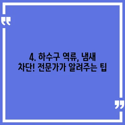 울산시 동구 화정동 하수구막힘 | 가격 | 비용 | 기름제거 | 싱크대 | 변기 | 세면대 | 역류 | 냄새차단 | 2024 후기