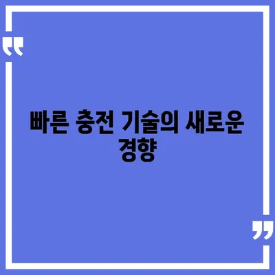 아이폰 16 프로의 빠르게 향상된 충전 기대