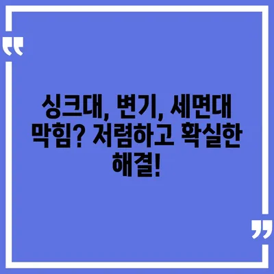 제주도 서귀포시 대륜동 하수구막힘 | 가격 | 비용 | 기름제거 | 싱크대 | 변기 | 세면대 | 역류 | 냄새차단 | 2024 후기