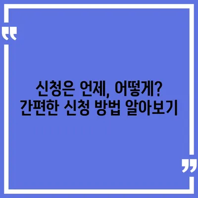 경기도 구리시 아천동 민생회복지원금 | 신청 | 신청방법 | 대상 | 지급일 | 사용처 | 전국민 | 이재명 | 2024