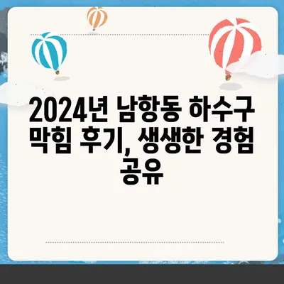 부산시 영도구 남항동 하수구막힘 | 가격 | 비용 | 기름제거 | 싱크대 | 변기 | 세면대 | 역류 | 냄새차단 | 2024 후기