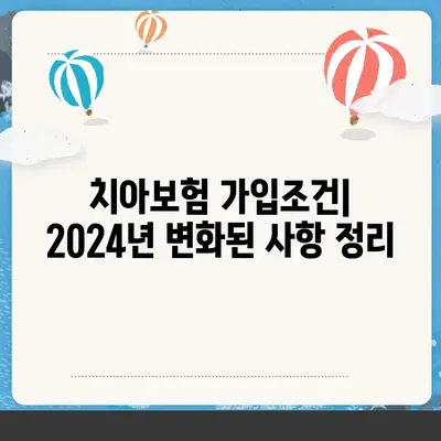 제주도 제주시 건입동 치아보험 가격 | 치과보험 | 추천 | 비교 | 에이스 | 라이나 | 가입조건 | 2024