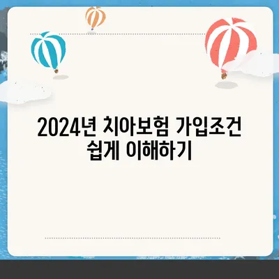 광주시 남구 월산동 치아보험 가격 | 치과보험 | 추천 | 비교 | 에이스 | 라이나 | 가입조건 | 2024