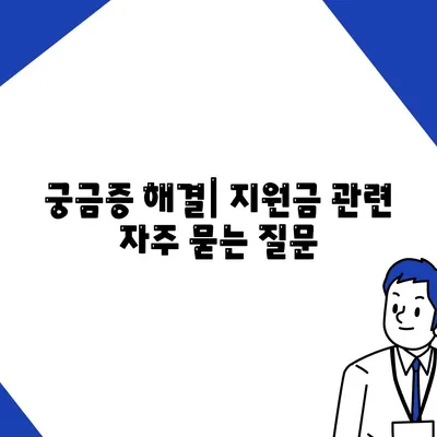 충청남도 보령시 주포면 민생회복지원금 | 신청 | 신청방법 | 대상 | 지급일 | 사용처 | 전국민 | 이재명 | 2024