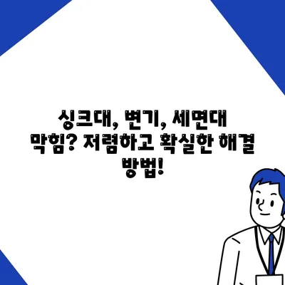 광주시 북구 동림동 하수구막힘 | 가격 | 비용 | 기름제거 | 싱크대 | 변기 | 세면대 | 역류 | 냄새차단 | 2024 후기