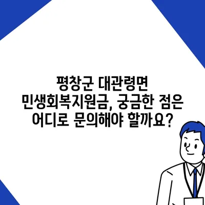 강원도 평창군 대관령면 민생회복지원금 | 신청 | 신청방법 | 대상 | 지급일 | 사용처 | 전국민 | 이재명 | 2024