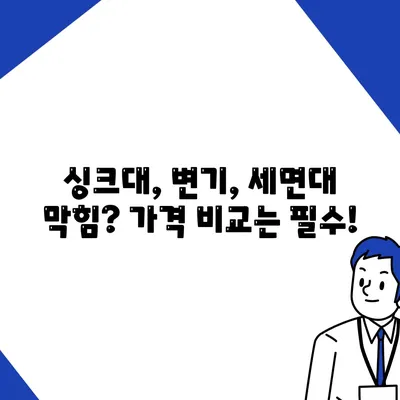 전라남도 장성군 서삼면 하수구막힘 | 가격 | 비용 | 기름제거 | 싱크대 | 변기 | 세면대 | 역류 | 냄새차단 | 2024 후기