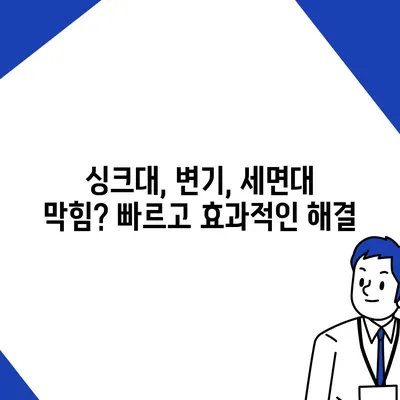 경기도 김포시 운양동 하수구막힘 | 가격 | 비용 | 기름제거 | 싱크대 | 변기 | 세면대 | 역류 | 냄새차단 | 2024 후기