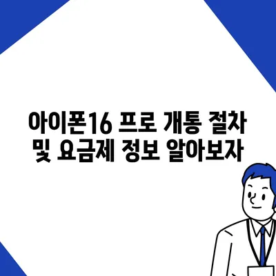 서울시 서대문구 홍제제2동 아이폰16 프로 사전예약 | 출시일 | 가격 | PRO | SE1 | 디자인 | 프로맥스 | 색상 | 미니 | 개통