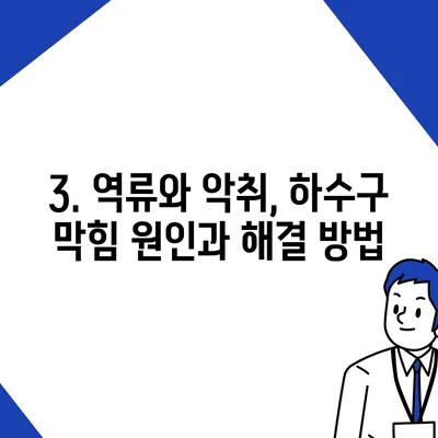 제주도 서귀포시 성산읍 하수구막힘 | 가격 | 비용 | 기름제거 | 싱크대 | 변기 | 세면대 | 역류 | 냄새차단 | 2024 후기