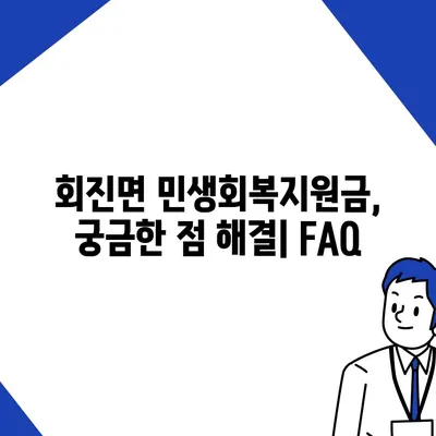 전라남도 장흥군 회진면 민생회복지원금 | 신청 | 신청방법 | 대상 | 지급일 | 사용처 | 전국민 | 이재명 | 2024