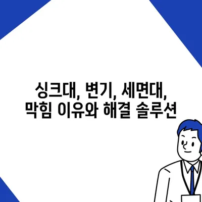 서울시 관악구 신사동 하수구막힘 | 가격 | 비용 | 기름제거 | 싱크대 | 변기 | 세면대 | 역류 | 냄새차단 | 2024 후기