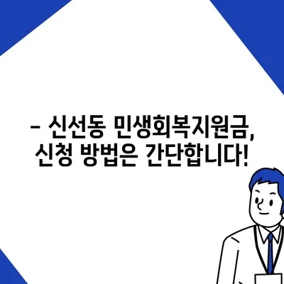 부산시 영도구 신선동 민생회복지원금 | 신청 | 신청방법 | 대상 | 지급일 | 사용처 | 전국민 | 이재명 | 2024