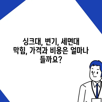 인천시 강화군 삼산면 하수구막힘 | 가격 | 비용 | 기름제거 | 싱크대 | 변기 | 세면대 | 역류 | 냄새차단 | 2024 후기