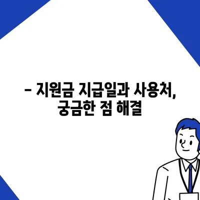 제주도 제주시 구좌읍 민생회복지원금 | 신청 | 신청방법 | 대상 | 지급일 | 사용처 | 전국민 | 이재명 | 2024