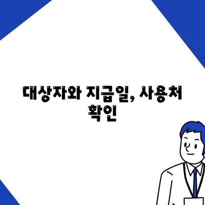 전라남도 여수시 대교동 민생회복지원금 | 신청 | 신청방법 | 대상 | 지급일 | 사용처 | 전국민 | 이재명 | 2024