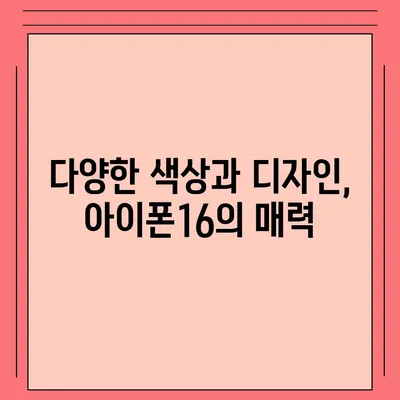 전라북도 임실군 임실읍 아이폰16 프로 사전예약 | 출시일 | 가격 | PRO | SE1 | 디자인 | 프로맥스 | 색상 | 미니 | 개통