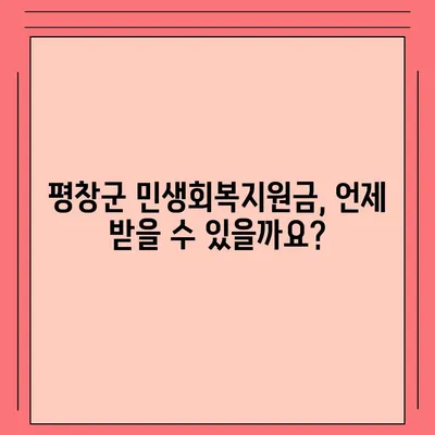 강원도 평창군 대관령면 민생회복지원금 | 신청 | 신청방법 | 대상 | 지급일 | 사용처 | 전국민 | 이재명 | 2024