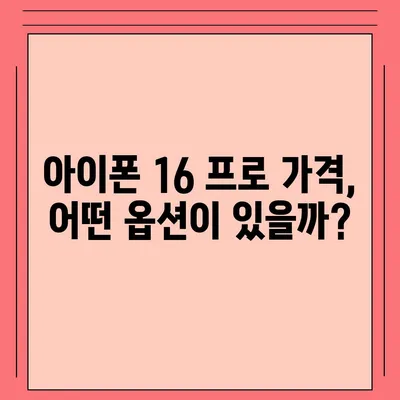 충청북도 음성군 생극면 아이폰16 프로 사전예약 | 출시일 | 가격 | PRO | SE1 | 디자인 | 프로맥스 | 색상 | 미니 | 개통